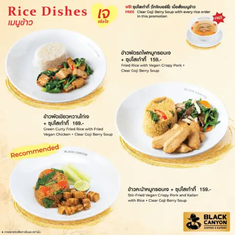 โปรโมชั่น แบล็คแคนยอน เมนูเจ อาหารเจ อิ่มเจ อิ่มใจ อิ่มบุญ — รูปที่ 5