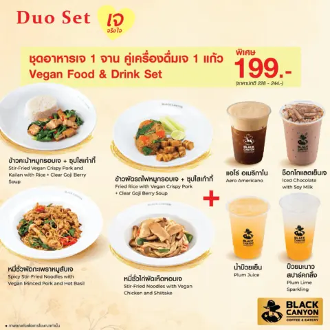 โปรโมชั่น แบล็คแคนยอน เมนูเจ อาหารเจ อิ่มเจ อิ่มใจ อิ่มบุญ — รูปที่ 7
