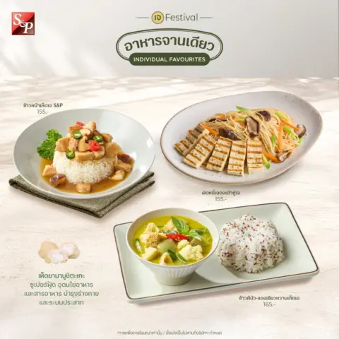 โปรโมชั่น S&P เมนูเจ ต้อนรับ เทศกาล กินเจ 2569 — รูปที่ 3