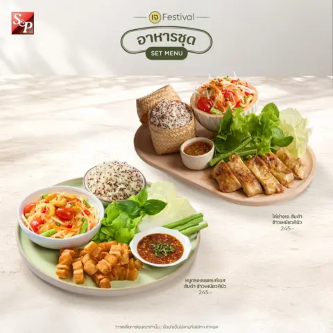 โปรโมชั่น S&P เมนูเจ ต้อนรับ เทศกาล กินเจ 2569 — รูปที่ 4