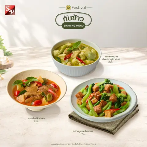 โปรโมชั่น S&P เมนูเจ ต้อนรับ เทศกาล กินเจ 2569 — รูปที่ 5