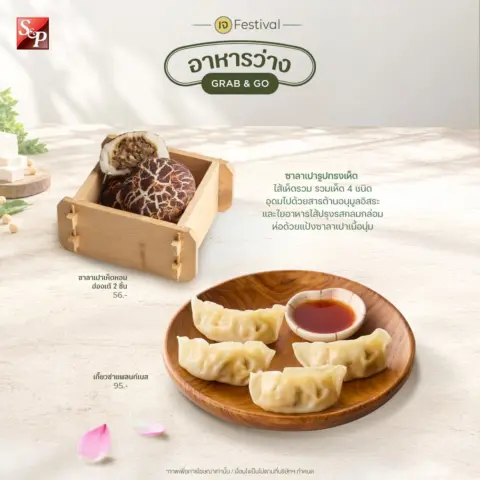 โปรโมชั่น S&P เมนูเจ ต้อนรับ เทศกาล กินเจ 2569 — รูปที่ 6