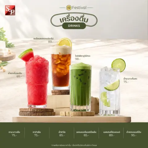 โปรโมชั่น S&P เมนูเจ ต้อนรับ เทศกาล กินเจ 2569 — รูปที่ 7