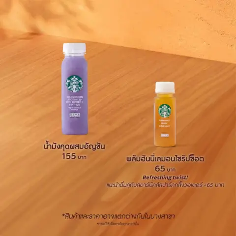 สตาร์บัคส์ Sip into Layers เครื่องดื่ม ขนมเมนูใหม่ แก้ว ทัมเบลอร์ ใหม่ — รูปที่ 16