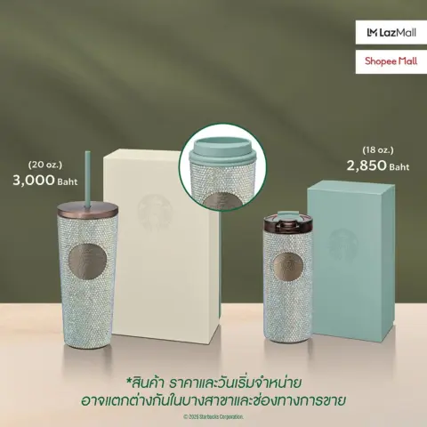 สตาร์บัคส์ แก้ว และ ทัมเบลอร์ คอลเลกชันใหม่ Coffee Day Luxe Journey — รูปที่ 2