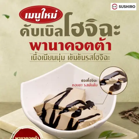 โปรโมชั่น Sushiro Wrap n’ Roll ซูชิโร่ แคมเปญ ใหม่ ประจำเดือน ตุลาคม 2569 — รูปที่ 10