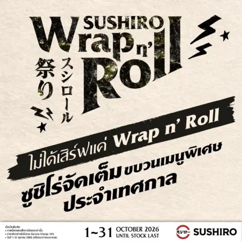 โปรโมชั่น Sushiro Wrap n’ Roll ซูชิโร่ แคมเปญ ใหม่ ประจำเดือน ตุลาคม 2569 — รูปที่ 2