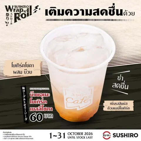 โปรโมชั่น Sushiro Wrap n’ Roll ซูชิโร่ แคมเปญ ใหม่ ประจำเดือน ตุลาคม 2569 — รูปที่ 7