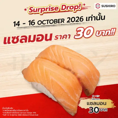 โปรโมชั่น Sushiro Wrap n’ Roll ซูชิโร่ แคมเปญ ใหม่ ประจำเดือน ตุลาคม 2569 — รูปที่ 8