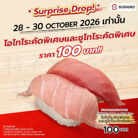 โปรโมชั่น Sushiro Wrap n’ Roll ซูชิโร่ แคมเปญ ใหม่ ประจำเดือน ตุลาคม 2569 — รูปที่ 9