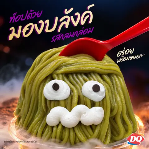 โปรโมชั่น แดรี่ควีน เมนูใหม่ รับ ฮาโลวีน ชู ไอศกรีม กุ๊กกู๋ ผีหยอก — รูปที่ 3