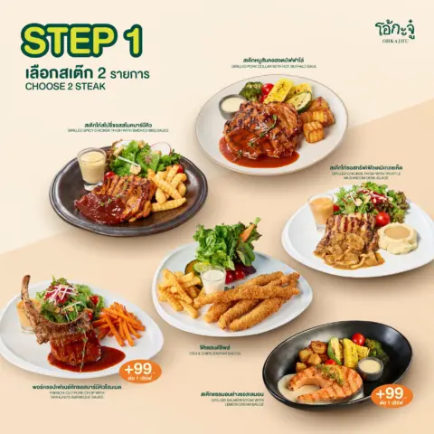 โปรโมชั่น โอ้กะจู๋ MIX YOUR FAVORITES ราคาพิเศษ — รูปที่ 2
