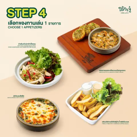 โปรโมชั่น โอ้กะจู๋ MIX YOUR FAVORITES ราคาพิเศษ — รูปที่ 5