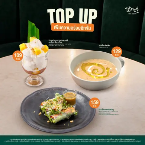 โปรโมชั่น โอ้กะจู๋ MIX YOUR FAVORITES ราคาพิเศษ — รูปที่ 6