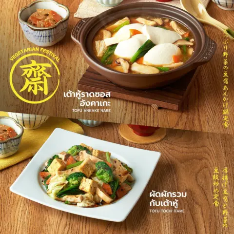 โอโตยะ เมนูเจ อิ่มเจ อิ่มใจ ได้สุขภาพ ที่ OOTOYA — รูปที่ 2