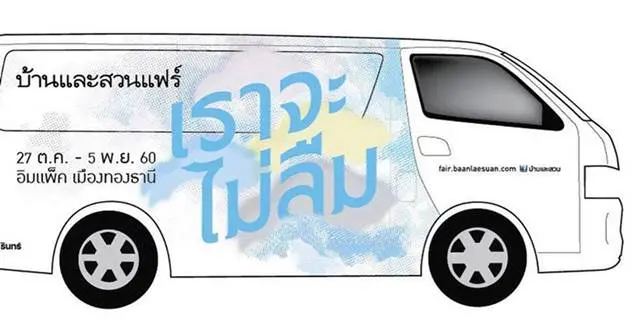 งาน บ้านและสวนแฟร์ 2017 สินค้า บ้านและสวน ครบวงจร ณ อิมแพค เมืองทองธานี วันที่ 27 ต.ค. ถึง 5 พ.ย. 2560