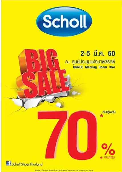 งาน Scholl Big Sale ลดจัดหนัก ยกขบวนสินค้า สกอลล์ ลดสูงสุด 70% ที่ ศูนย์ประชุมแห่งชาติสิริกิติ์ วันที่ 2 ถึง 5 มีนาคม 2560