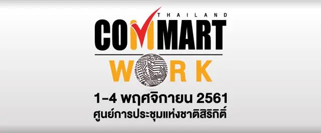 งาน Commart Work 2018 คอมมาร์ต เวิร์ค มหกรรมสินค้า ไอซีที ใหญ่ที่สุด ณ ศูนย์ประชุมฯ สิริกิติ์ วันที่ 1 ถึง 4 พฤศจิกายน 2561