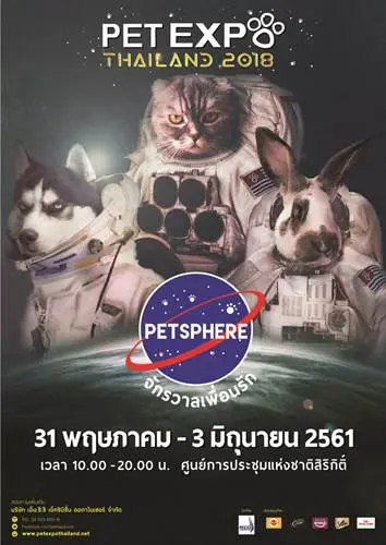 งาน Pet Expo Thailand 2018 ตอน “PETSPHERE จักรวาลเพื่อนรัก” งานแฟร์ของสัตว์เลี้ยง แสนรักและผู้รักสัตว์เลี้ยง ณ ศูนย์ประชุมฯ สิริกิติ์ วันที่ 31 พ.ค. ถึง 3 มิ.ย. 2561