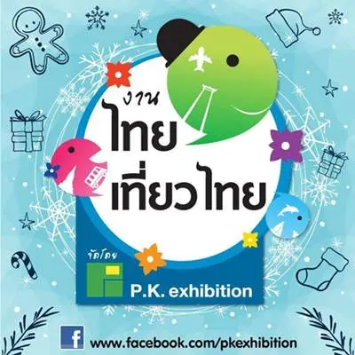 งาน ไทยเที่ยวไทย ครั้งที่ 46 ณ ศูนย์ฯ ประชุมสิริกิติ์ วันที่ 1 ถึง 4 มีนาคม 2561