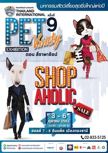 งาน สมาร์ทฮาร์ท พรีเซ้นต์ ไทยแลนด์ อินเตอร์เนชั่นแนล เพ็ท วาไรตี้ เอ็กซิบิชั่น ครั้งที่ 9 ณ อิมแพ็ค วันที่ 3 ถึง 6 ตุลาคม 2562