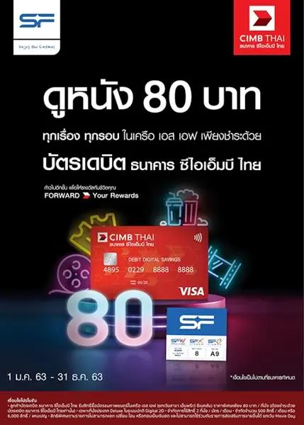 โปรโมชั่น บัตรเดบิต ซีไอเอ็มบี ไทย CIMB ดูหนัง สุดคุ้ม เพียง 80 บาท ทุกเรื่อง ทุกรอบ ที่ โรงภาพยนตร์ในเครือ SF วันนี้ ถึง 31 ธันวาคม 2563