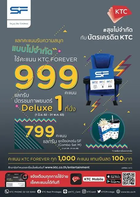 โปรโมชั่น บัตรเครดิต KTC ใช้คะแนน KTC Forever แลกรับ บัตรชมภาพยนตร์ 1 ที่นั่ง ที่ โรงภาพยนตร์ ในเครือ เมเจอร์ SF วันนี้ ถึง 31 พฤษภาคม 2563
