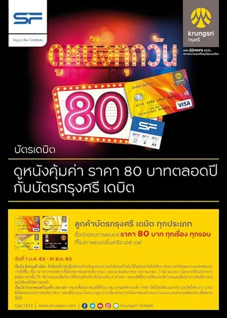 โปรโมชั่น บัตรกรุงศรี เดบิต ซื้อ บัตรชมภาพยนตร์ 80 บาท ที่ โรงภาพยนตร์ในเครือ SF วันนี้ ถึง 31 ธันวาคม 2563