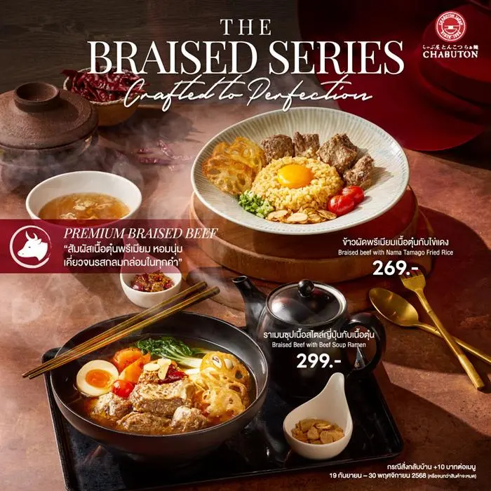 โปรโมชั่น ชาบูตง ราเมน The Braised Series: Crafted to Perfection และ โปรชาบูตง อื่นๆ ที่ Chabuton Ramen วันนี้