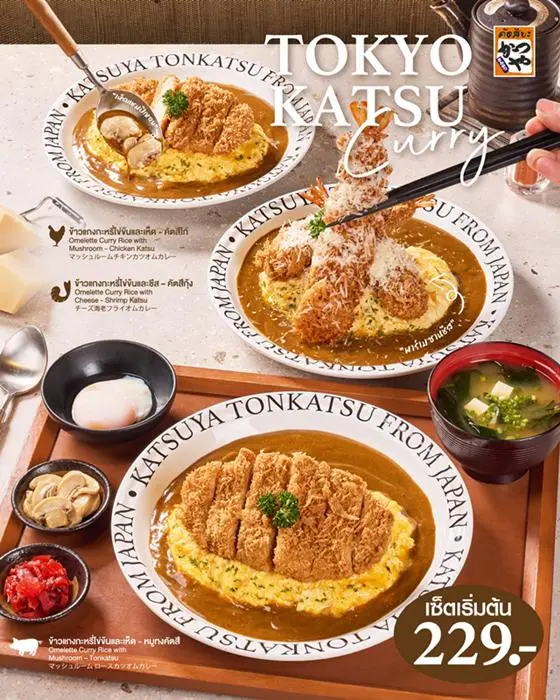 โปรโมชั่น คัตสึยะ เมนูใหม่ TOKYO KATSU CURRY และ Set D.I.Y. และ โปรคัตสึยะ อื่นๆ ที่ Katsuya วันนี้