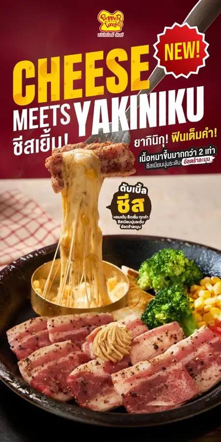 โปรโมชั่น Pepper Lunch