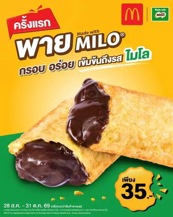 โปรโมชั่น แมคโดนัลด์ พาย ไมโล และ แมคเฟลอร์รี คิทแคท&ไมโล ที่ McDonald’s วันนี้