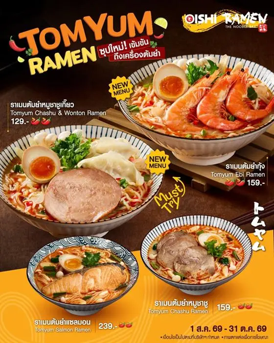 โปรโมชั่น Oishi