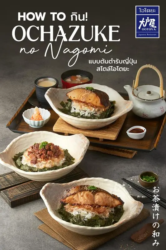 โปรโมชั่น โอโตยะ OOTOYA OCHAZUKE no Nagomi และ UJI MATCHA SET และ โปรโอโตยะ อื่นๆ ที่ Ootoya วันนี้