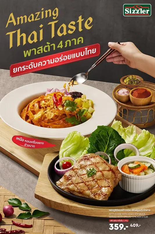 โปรโมชั่น Sizzler