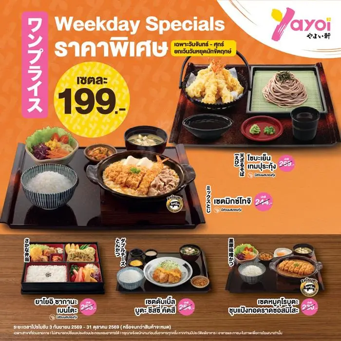 Yayoi ยาโยอิ Weekday Specials 5 เมนูเด็ด เซตละ 199.-