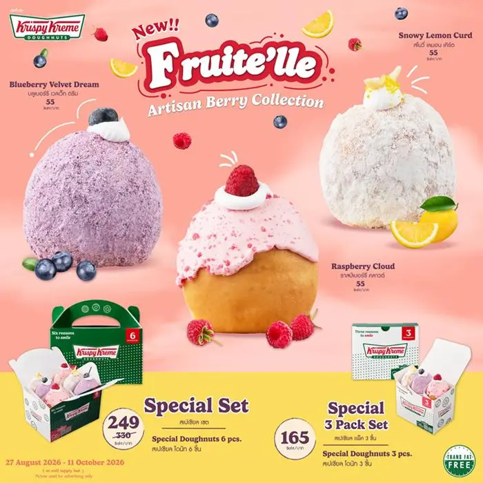โปรโมชั่น Krispy Kreme