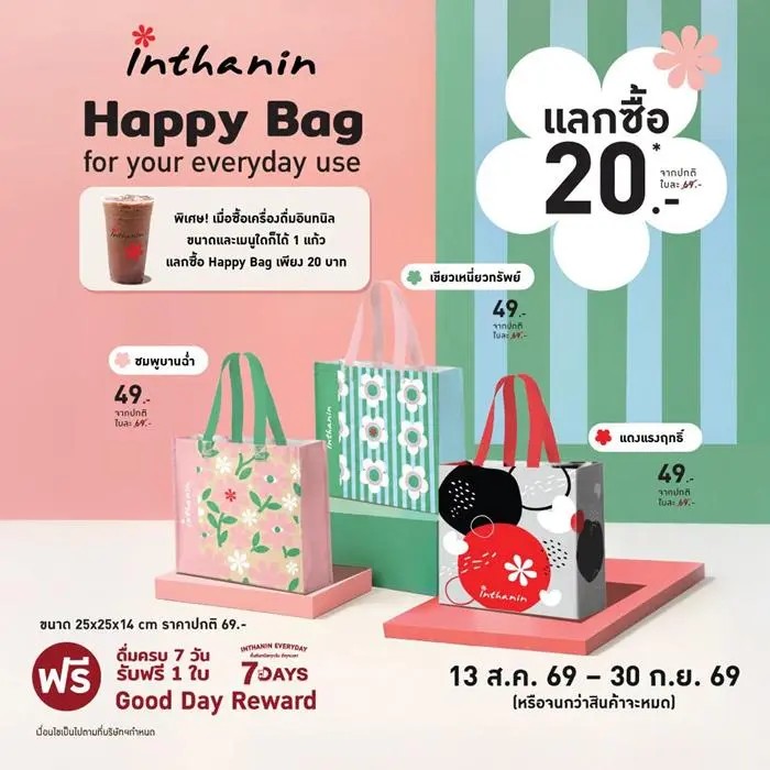 Inthanin Happy Bag for your everyday use แลกซื้อ 20 บาท (ปกติ 69)