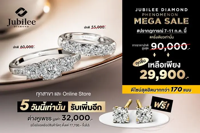 ยูบิลลี่ ไดมอนด์ PHENOMENON MEGA SALE ทุกชิ้น ลดเหลือเพียง 29,900 บาท วันนี้ ถึง 11 กรกฎาคม 2564