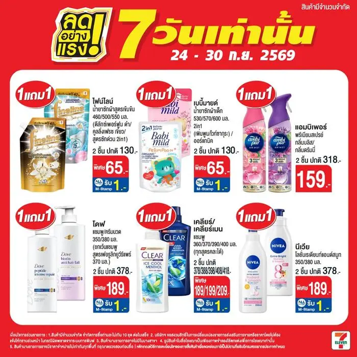 โปรโมชั่น 7-Eleven