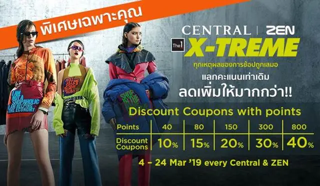โปรโมชั่น Central / ZEN The 1 X-Treme สมาชิก The 1 Card ใช้คะแนน แลกรับส่วนลด สูงสุด 40% ที่ เซ็นทรัล และ เซน วันนี้ ถึง 24 มีนาคม 2562