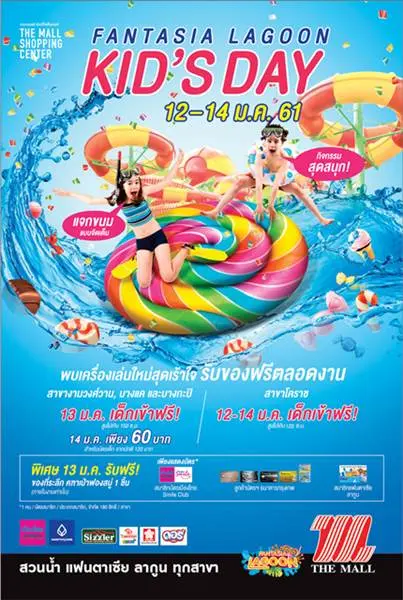 โปรโมชั่น Fantasia Lagoon Kid’s day ที่ สวนน้ำ แฟนตาเซีย ลากูน วันที่ 12 ถึง 14 มกราคม 2561