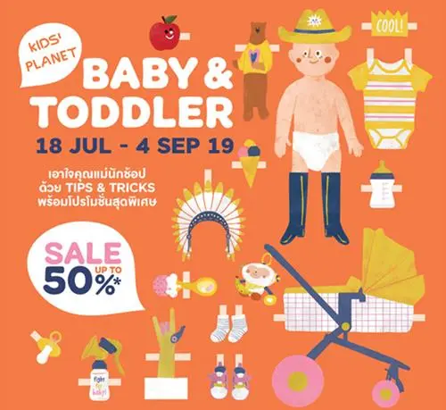 โปรโมชั่น The Mall KIDS’S PLANET “BABY&TODDLER สินค้า เด็ก ลดสูงสุด 50% ที่ เดอะมอลล์ วันนี้ ถึง 4 กันยายน 2562